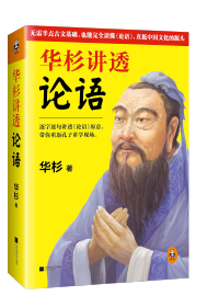 這回終于(yu)讀懂《論語》！逐字逐句講透《論語》原意，帶你重(zhong)返孔子(zi)講學(xué)現(xian)場(chang)。通(tong)篇大(da)白話(hua)解讀