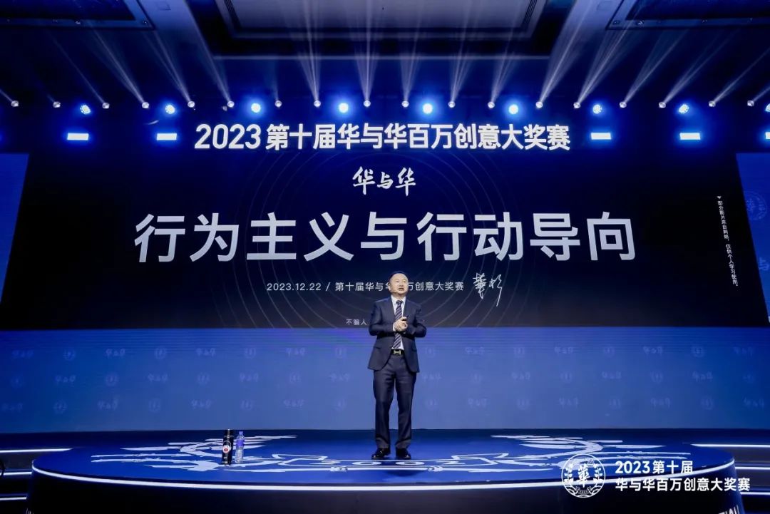 華杉2023年(nian)度演講：行爲(wei)主(zhu)義與行動(dòng)導(dao)向 | 第十屆華與華百(bai)萬創意大(da)獎賽演講實錄